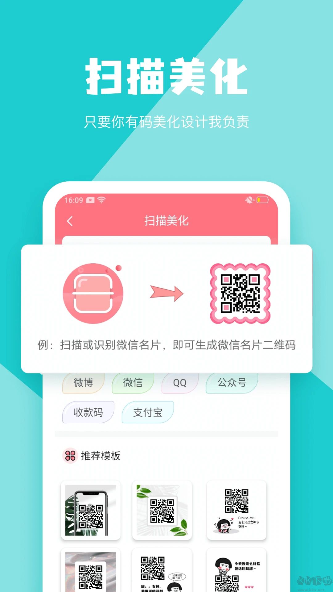 二维码生成器app