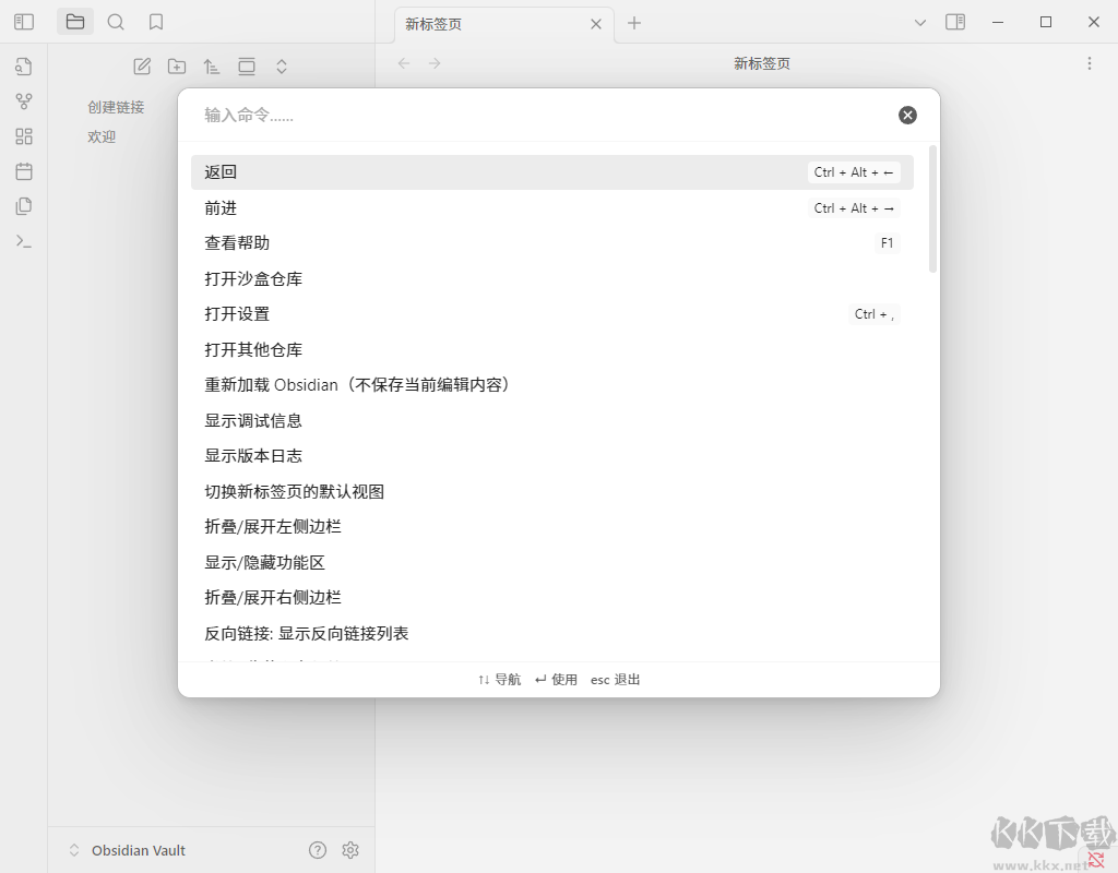 Obsidian中文版