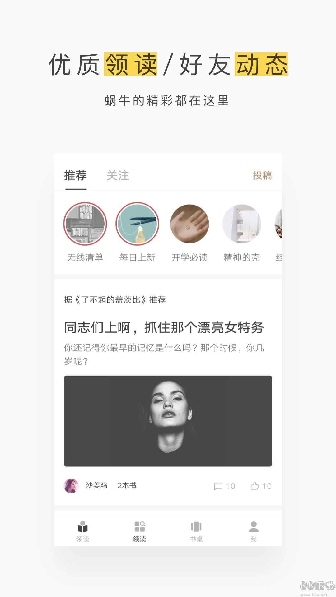 网易蜗牛读书最新版