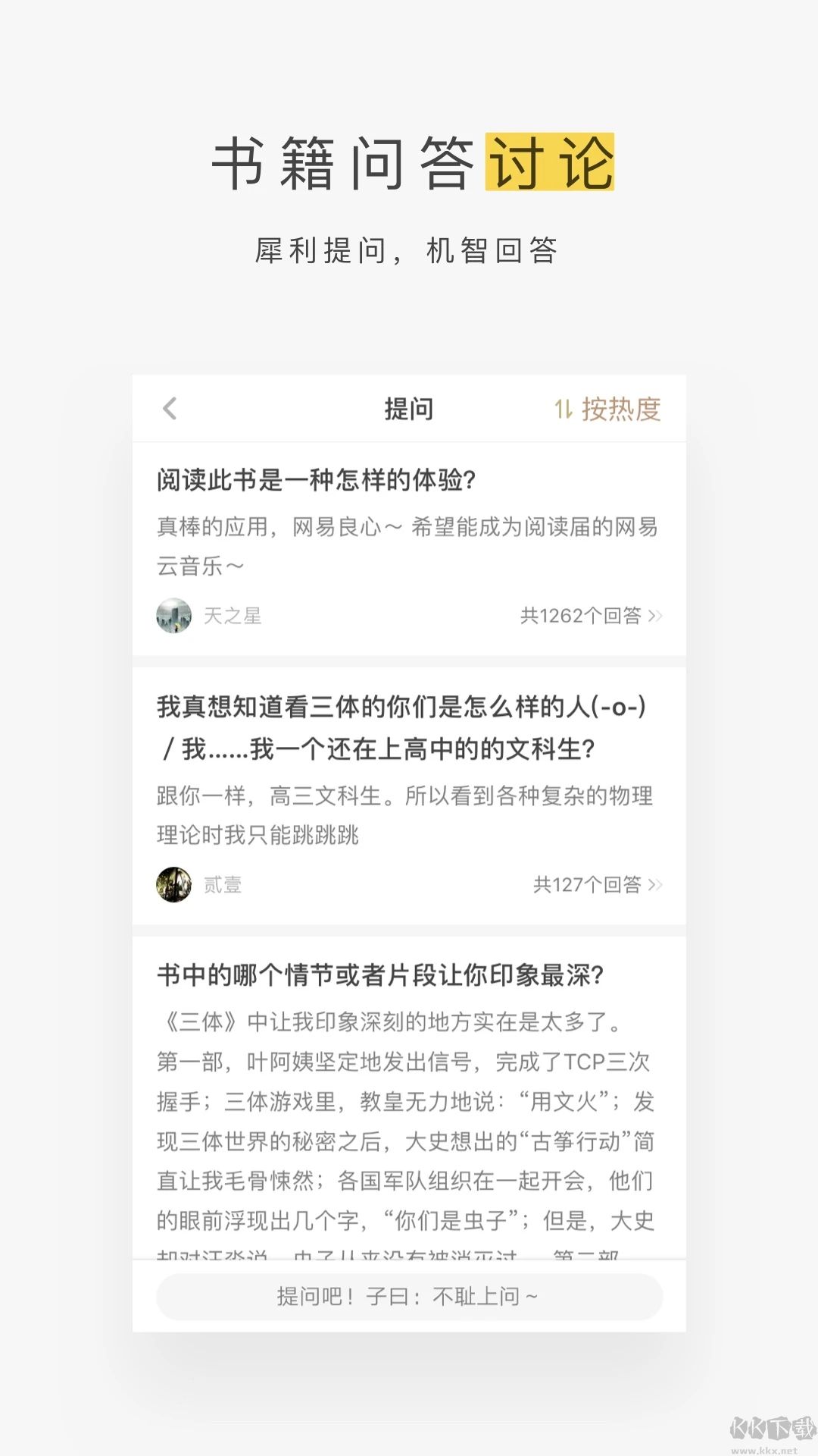 网易蜗牛读书最新版
