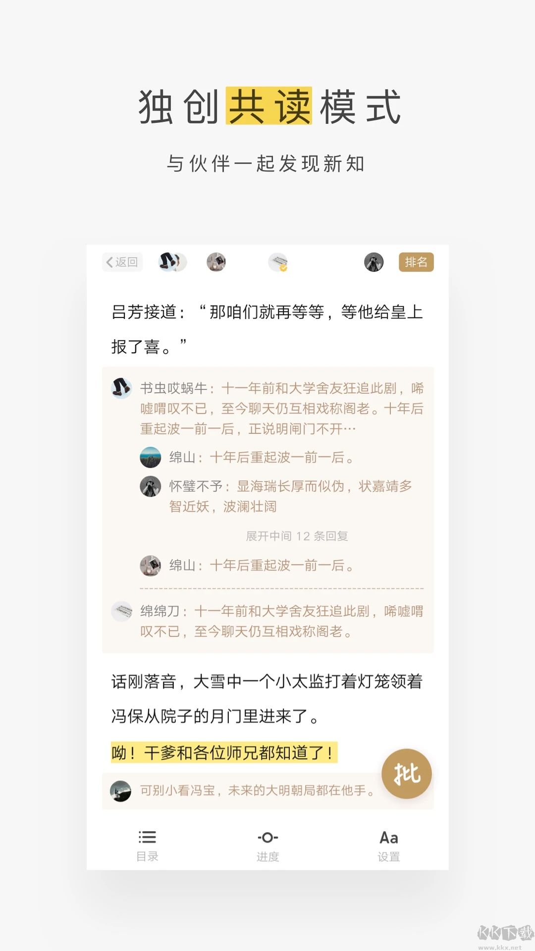 网易蜗牛读书最新版