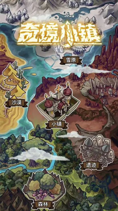 奇境小镇安卓版
