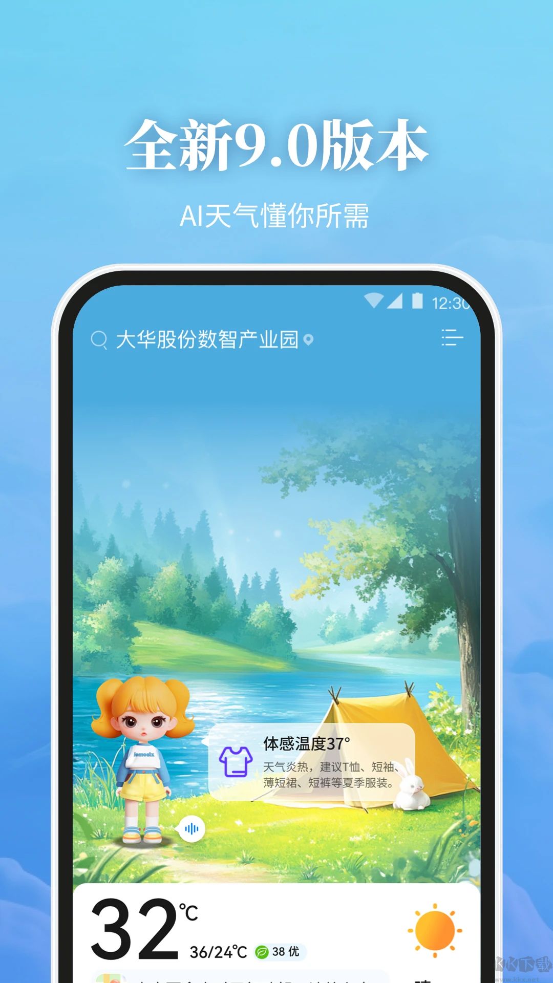最美天气2025