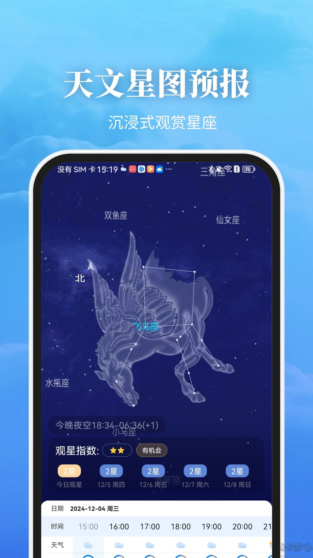 最美天气2025