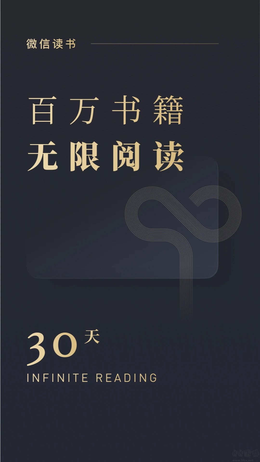 微信读书安卓版