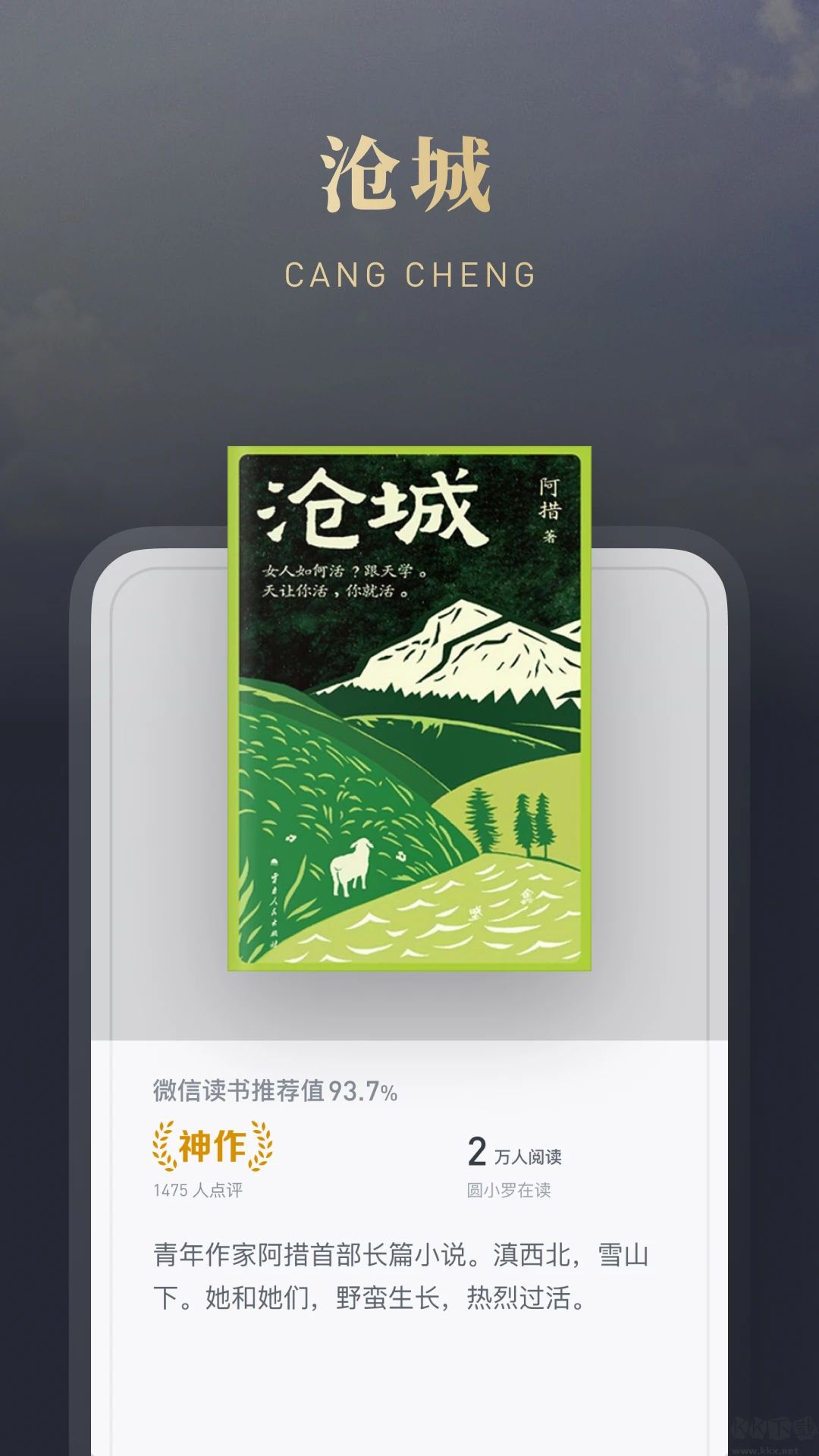 微信读书安卓版