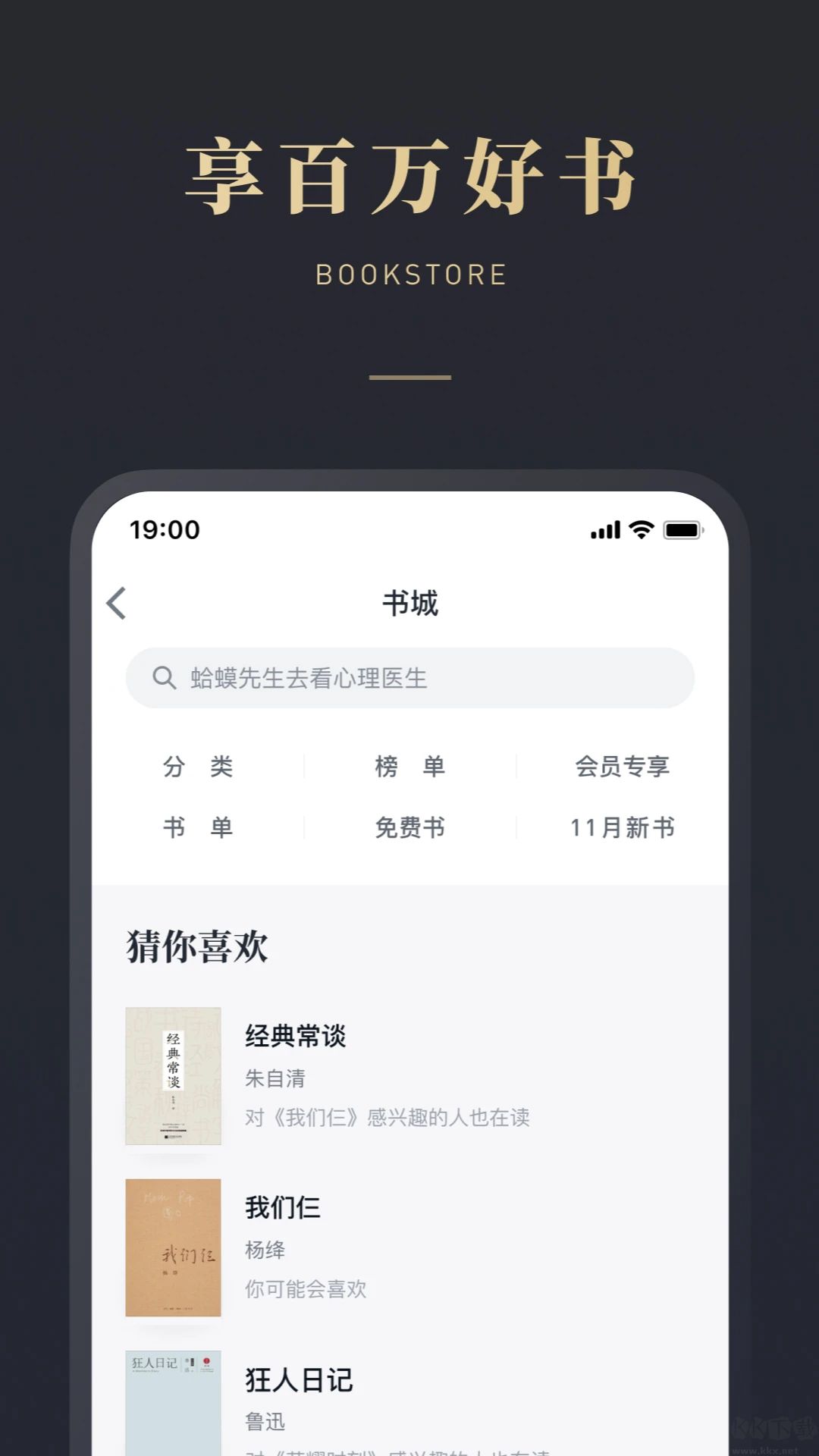 微信读书安卓版
