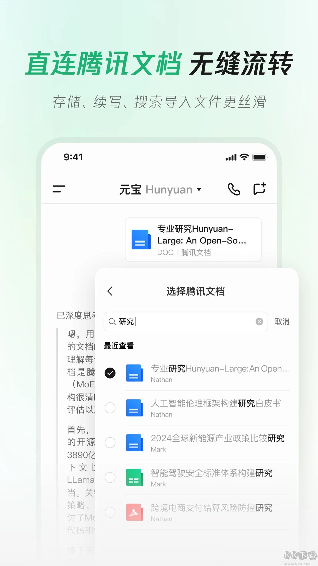 腾讯元宝手机版