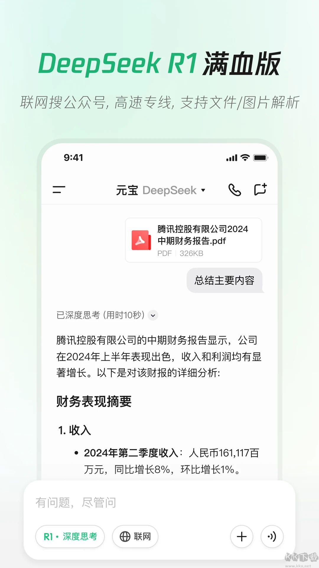 腾讯元宝手机版