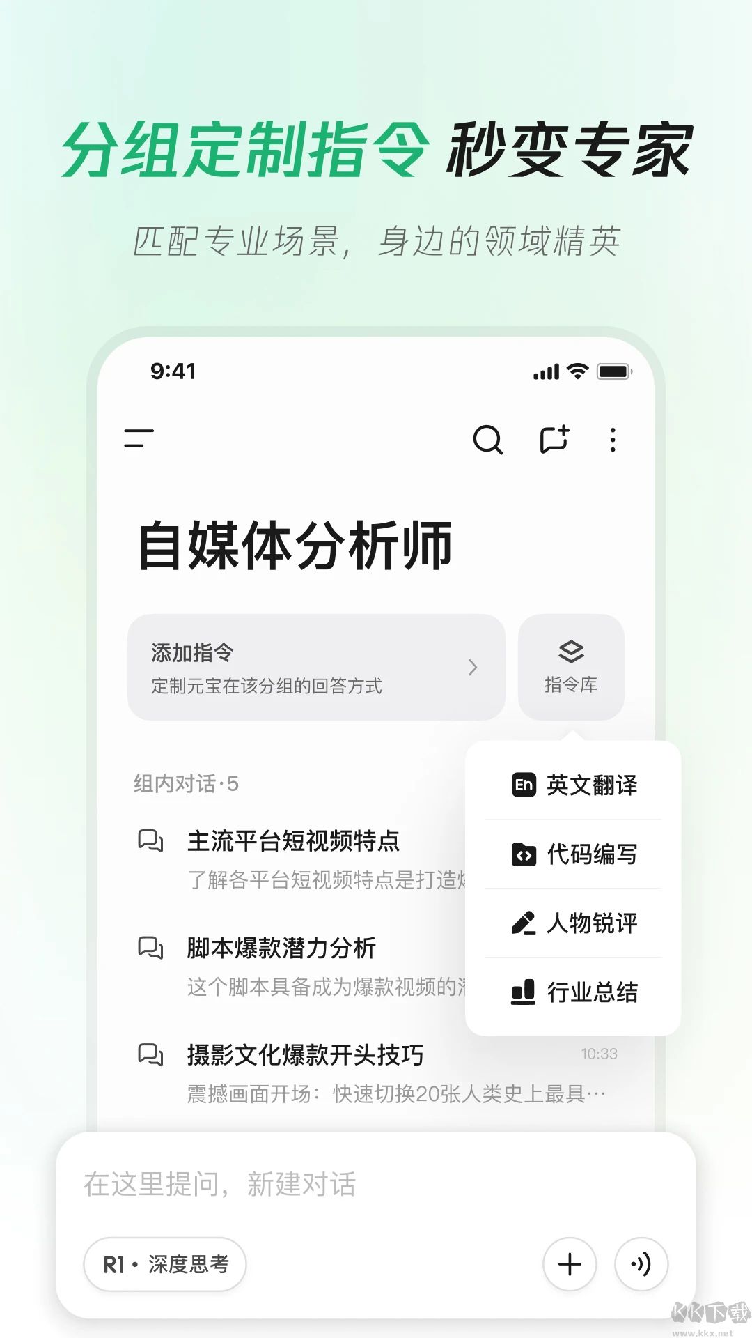 腾讯元宝手机版