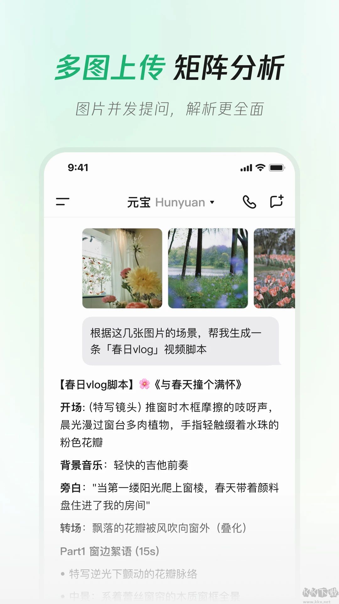 腾讯元宝手机版