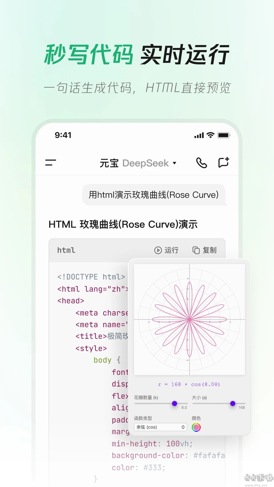 腾讯元宝手机版