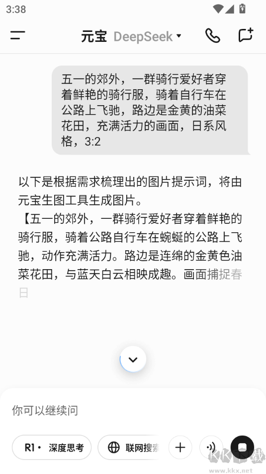 腾讯元宝手机版