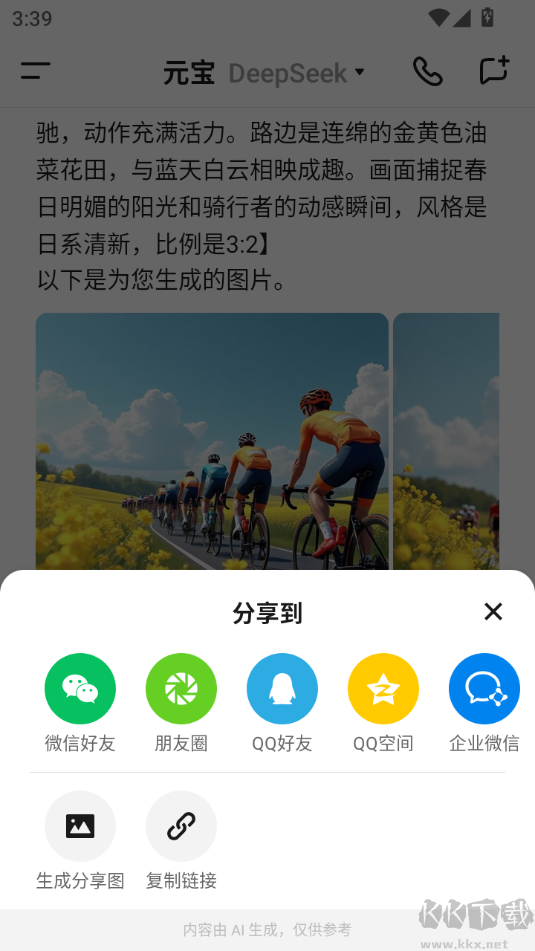 腾讯元宝手机版