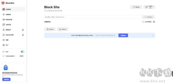 BlockSite（Chrome网站拦截插件）