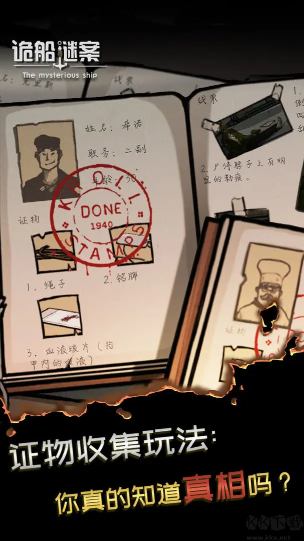 诡船谜案安卓版解密游戏