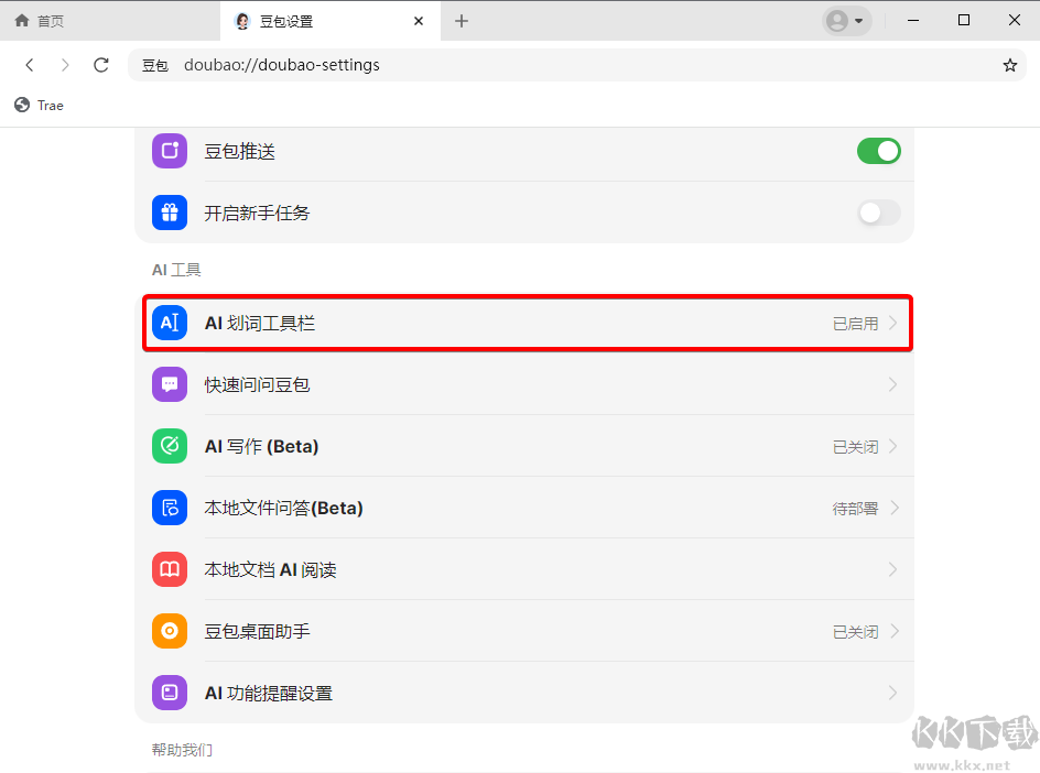 豆包AI助手