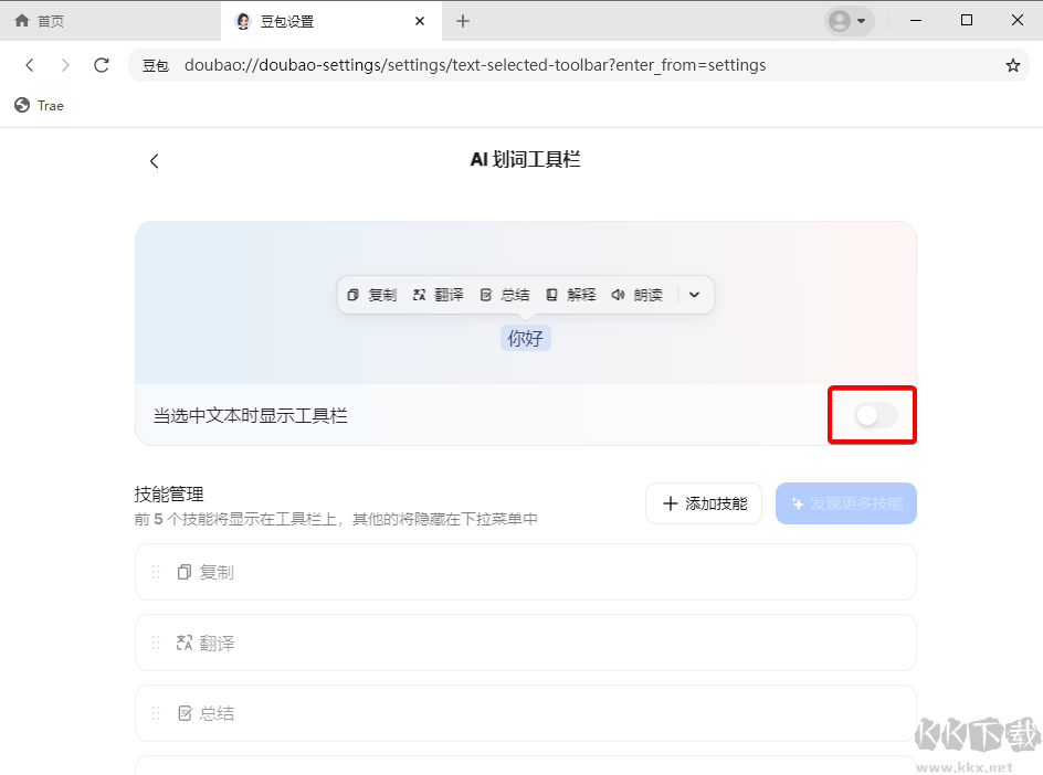 豆包AI助手