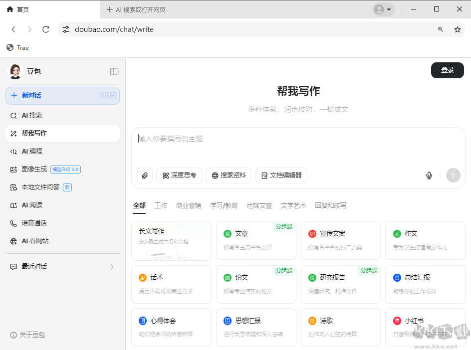 豆包AI助手