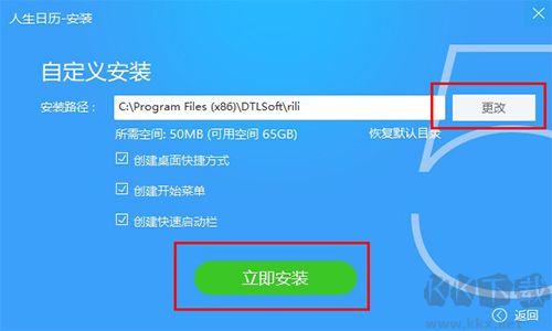 人生日历官方下载pc端安装教程
