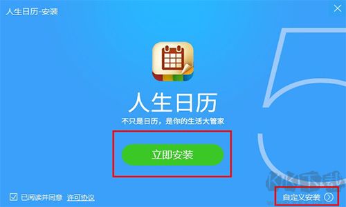 人生日历官方下载pc端安装教程