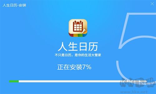 人生日历专业版