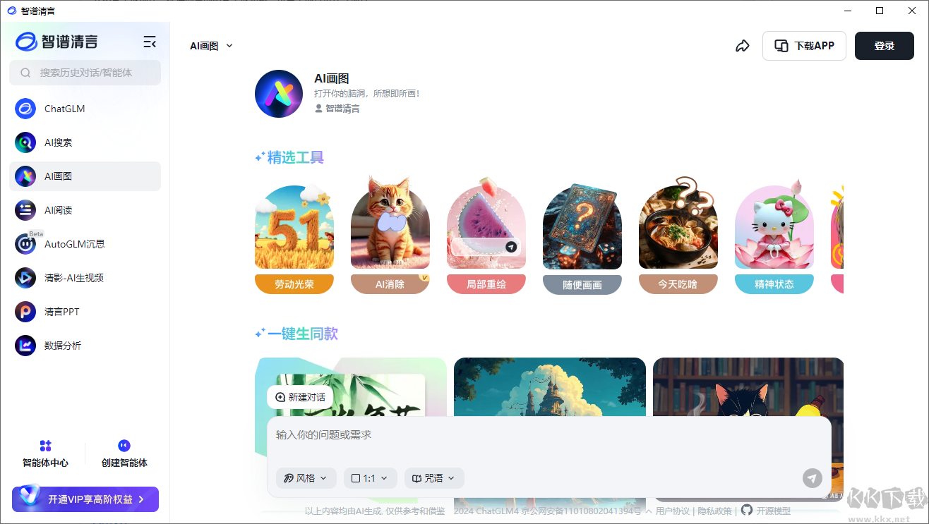 智谱清言桌面客户端