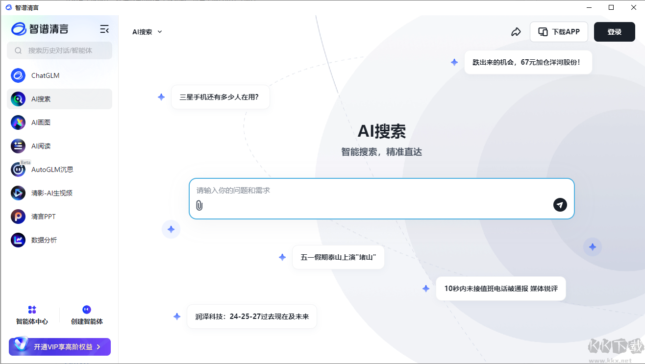 智谱清言桌面客户端