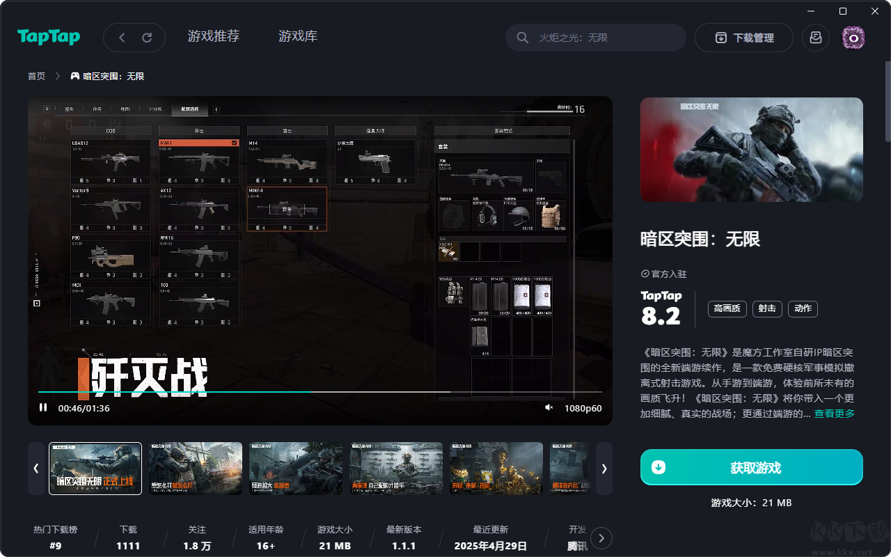 TapTapPC启动器
