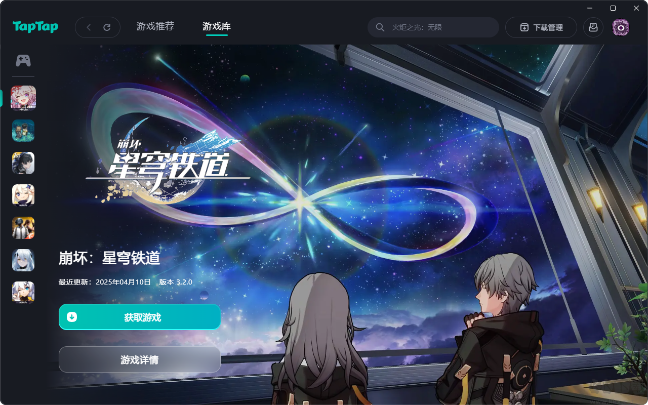 TapTapPC启动器