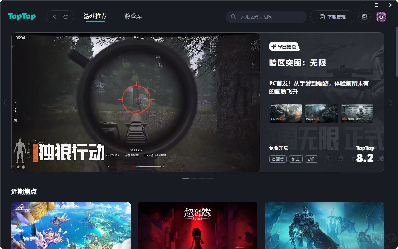 TapTapPC启动器
