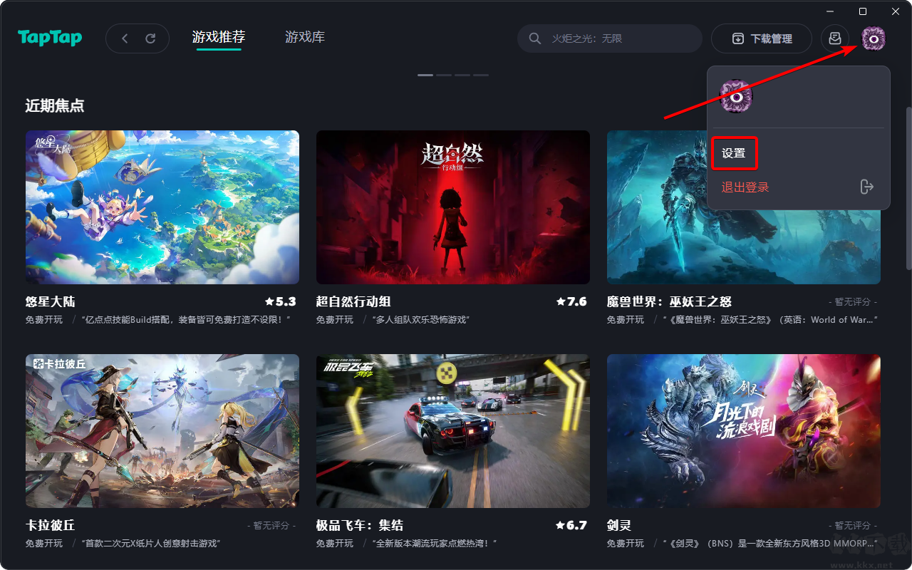 TapTapPC启动器
