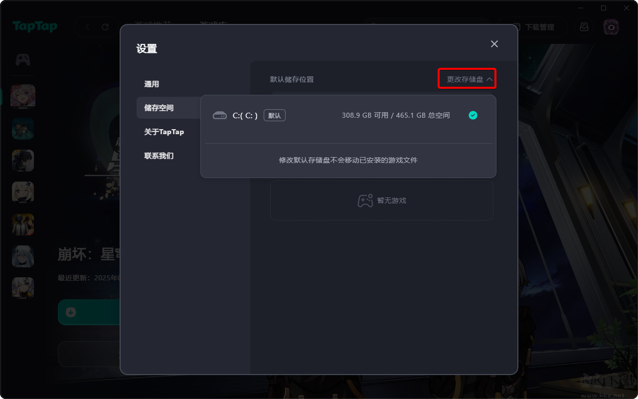 TapTapPC启动器