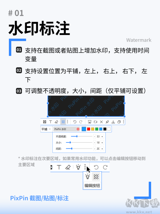 PixPin官方版