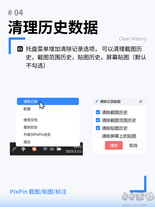 PixPin官方版