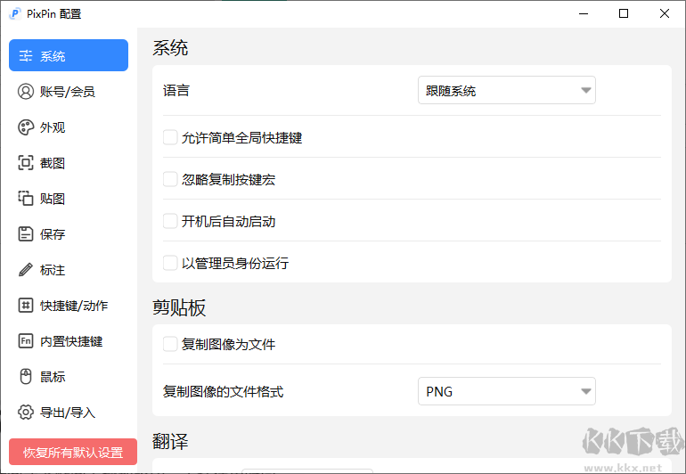 PixPin官方版