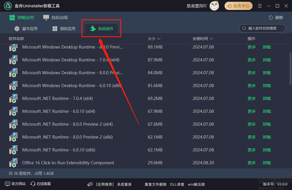 金舟Uninstaller卸载工具官方版
