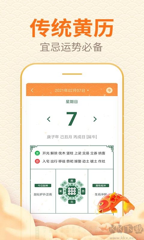 口袋日历app手机版