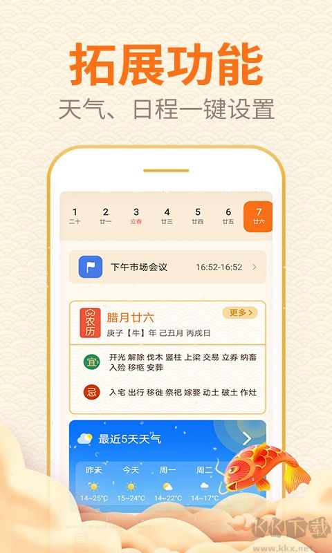 口袋日历app手机版