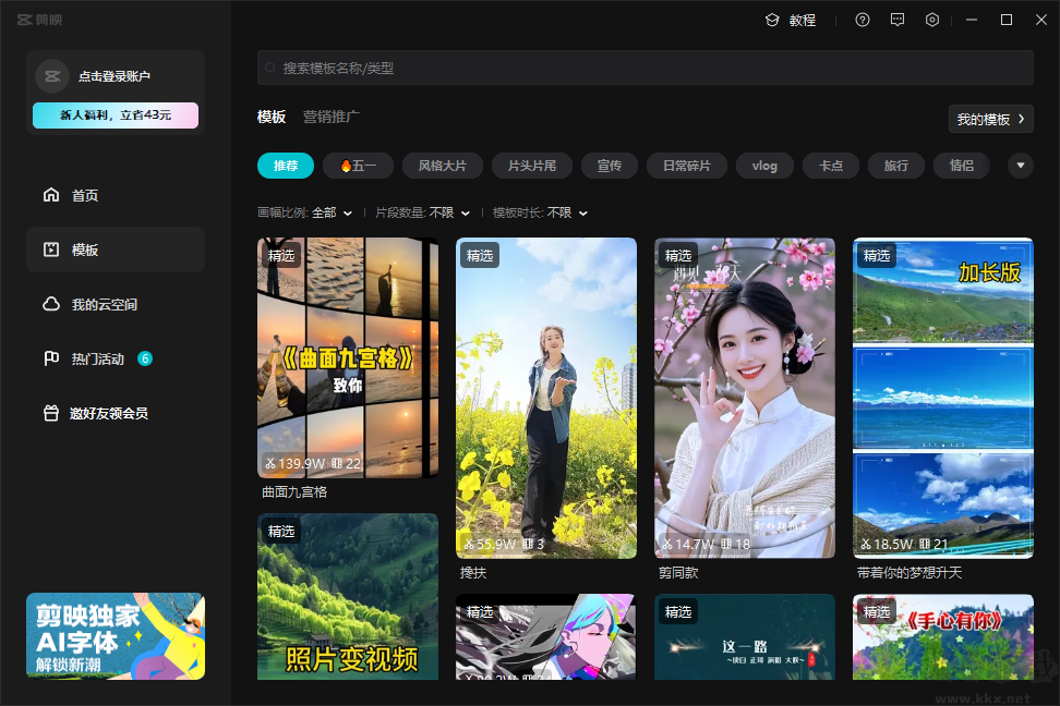 剪映专业版PC客户端