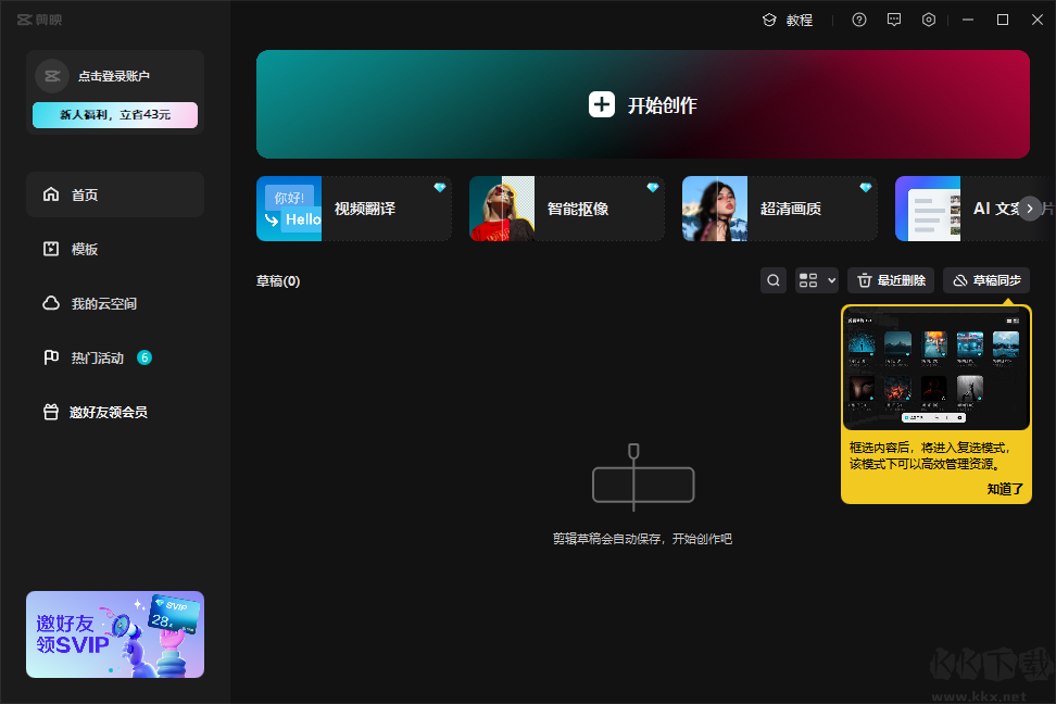 剪映专业版PC客户端