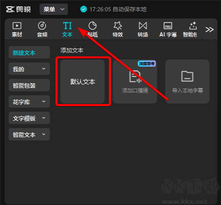 剪映专业版PC客户端