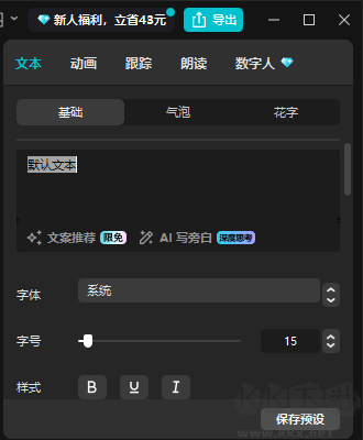 剪映专业版PC客户端