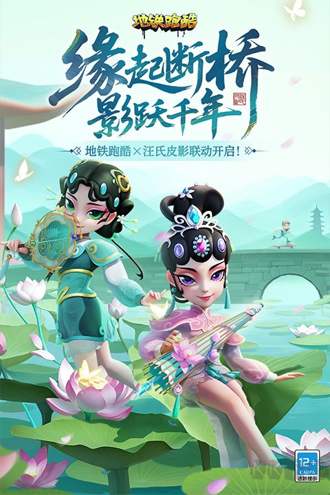 地铁跑酷官方版