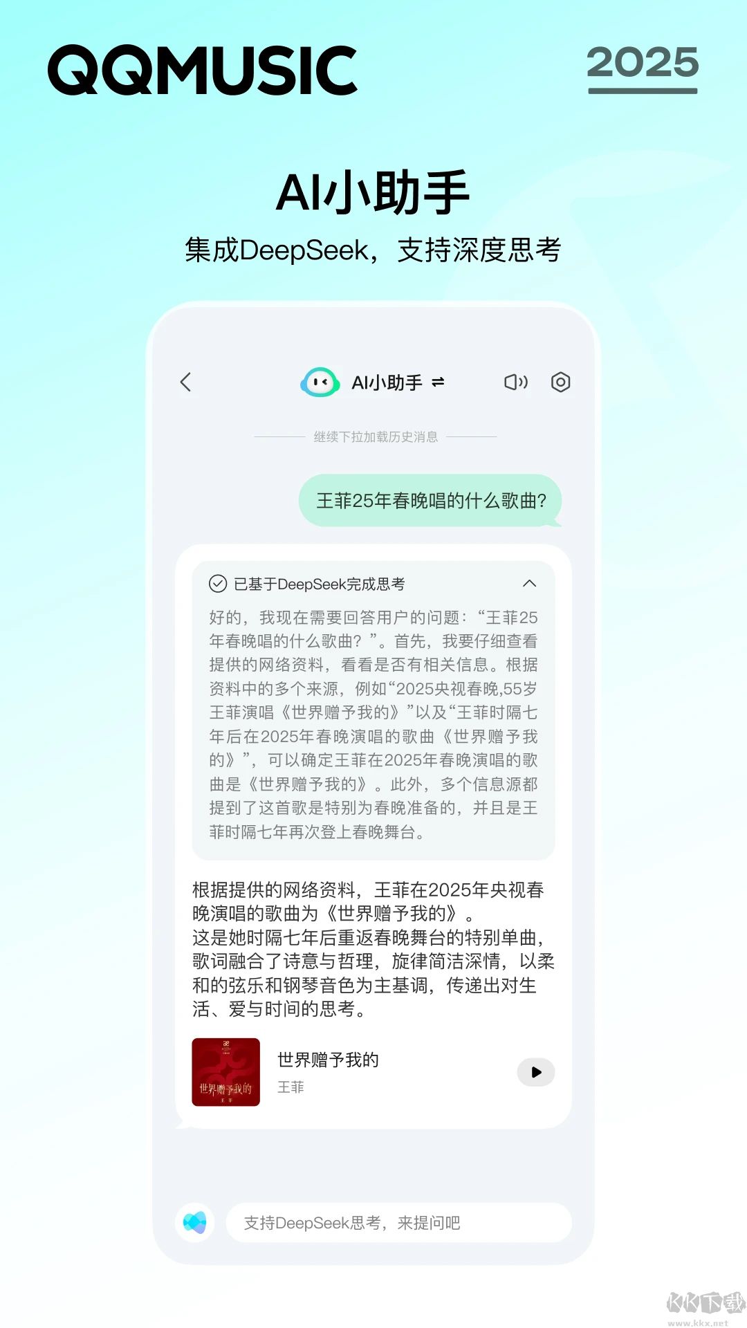 QQ音乐安卓版