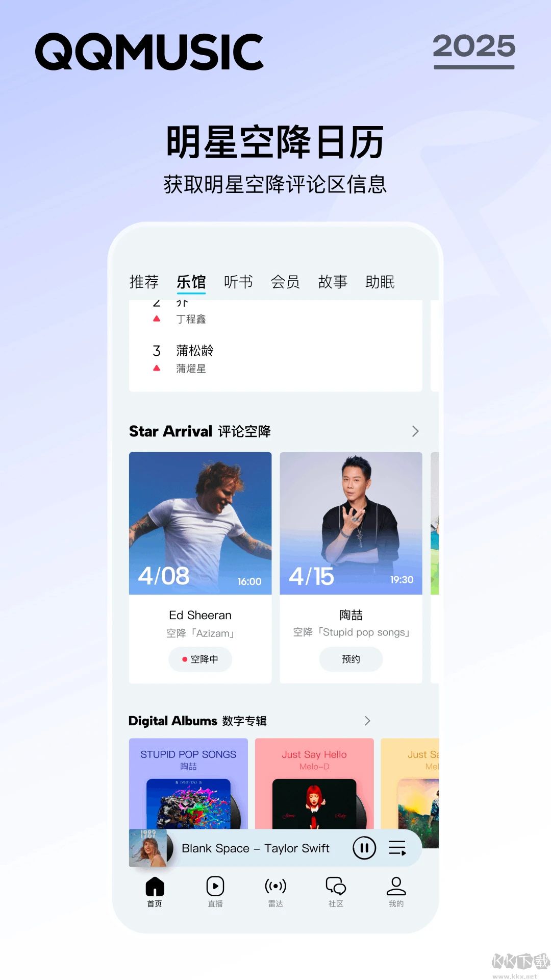 QQ音乐安卓版