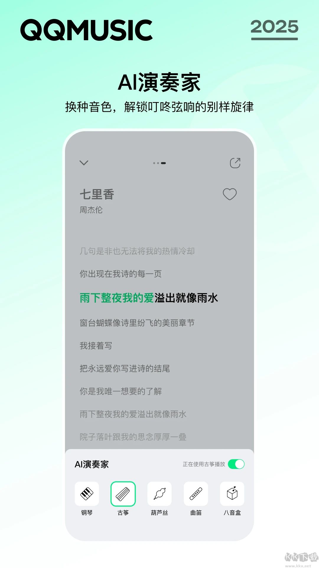 QQ音乐安卓版