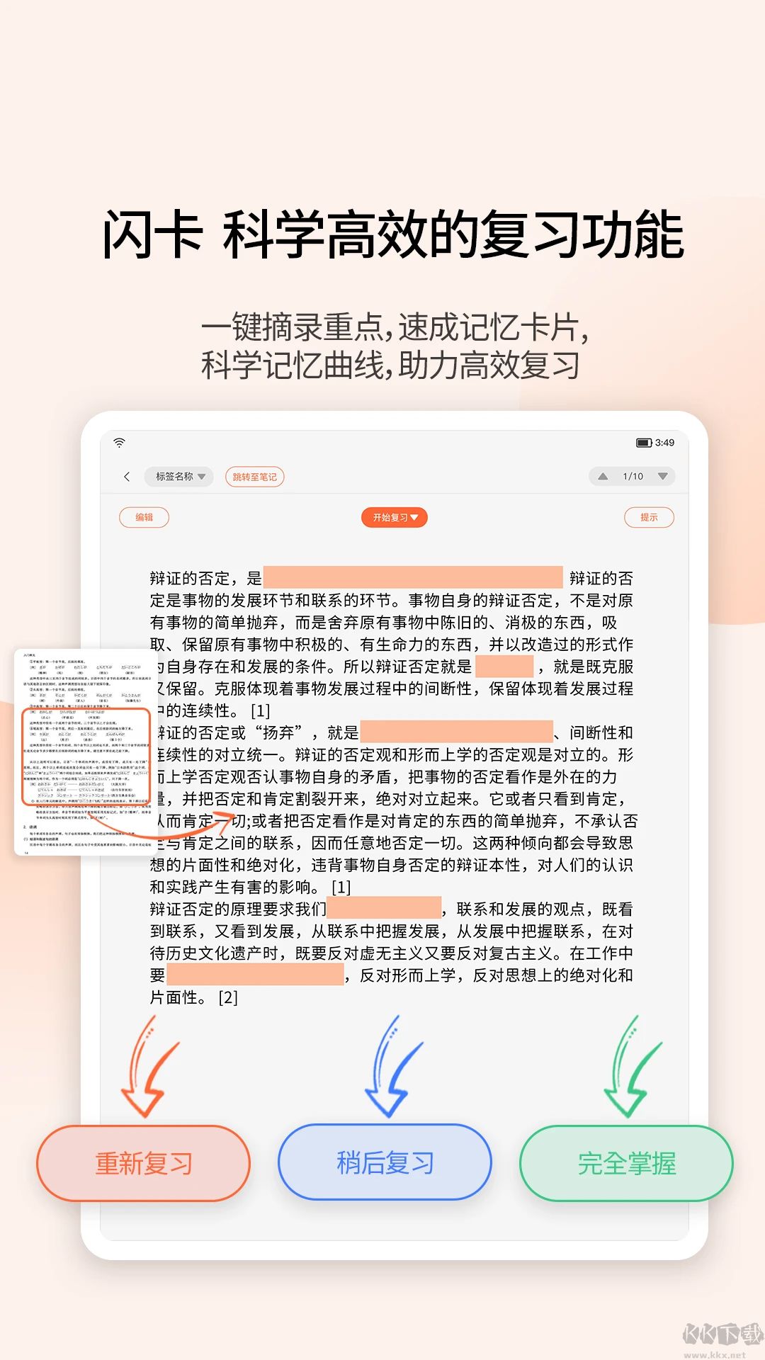 享做笔记安卓版