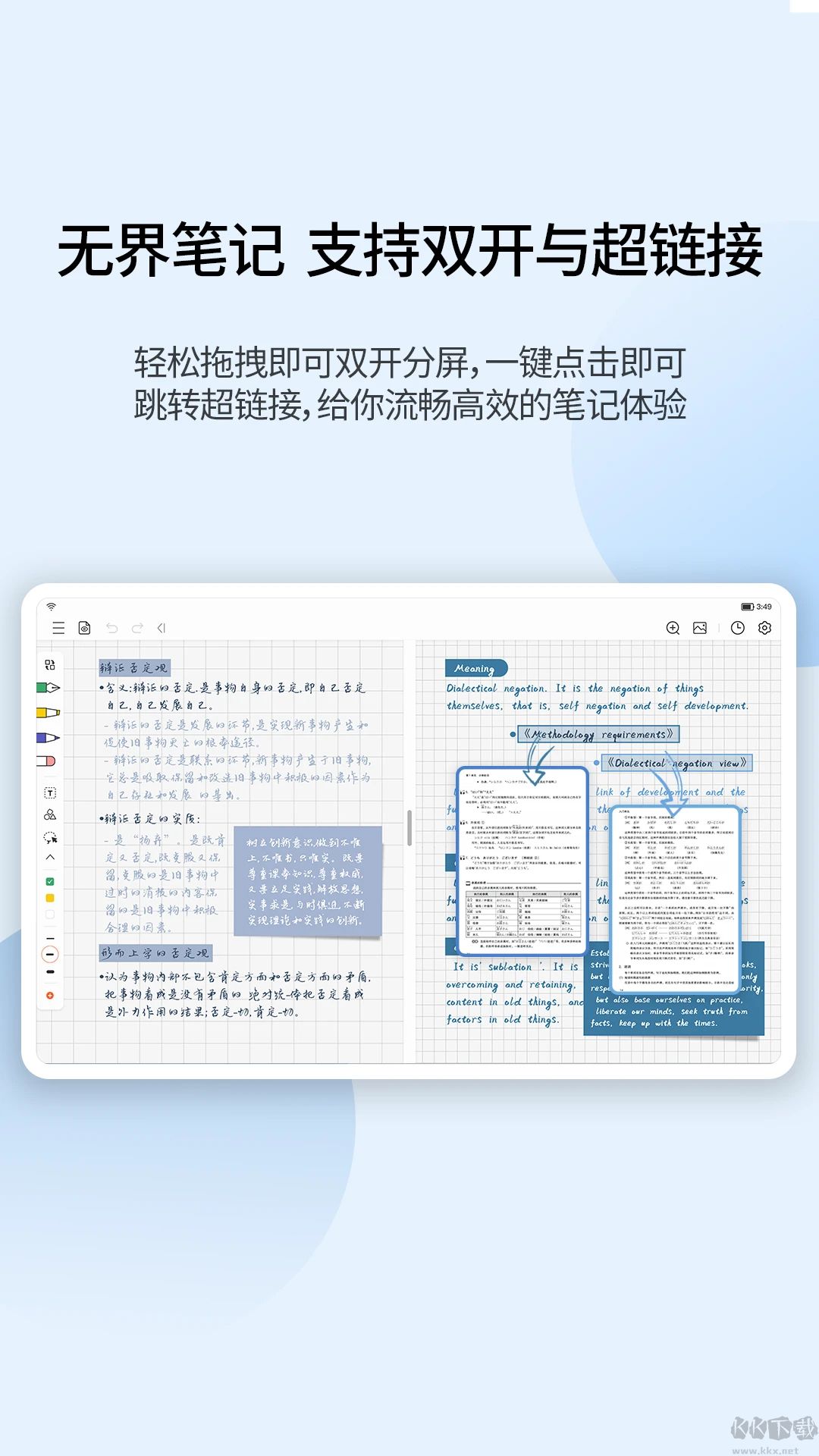 享做笔记安卓版