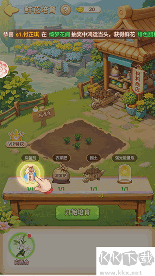 我的花园世界手机版